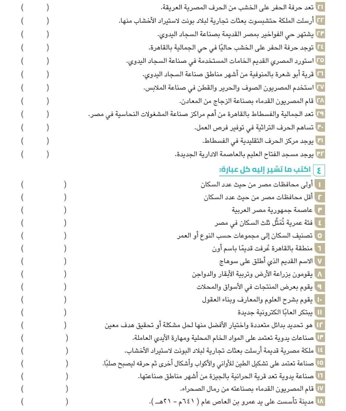 مراجعة دراسات اجتماعية رابعة ابتدائي (7)